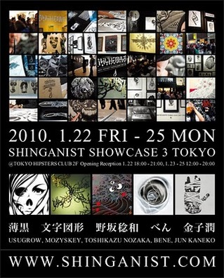 shinganist_tokyo_ad_3_bk.jpg