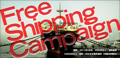 freeshipping2011はじまったー.jpg